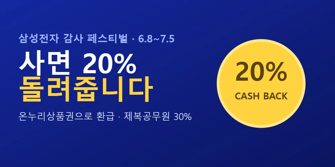 와 미쳤다, 100만원 쓰면 20만원이 통장으로? 삼성이 4천억 푸는 이유