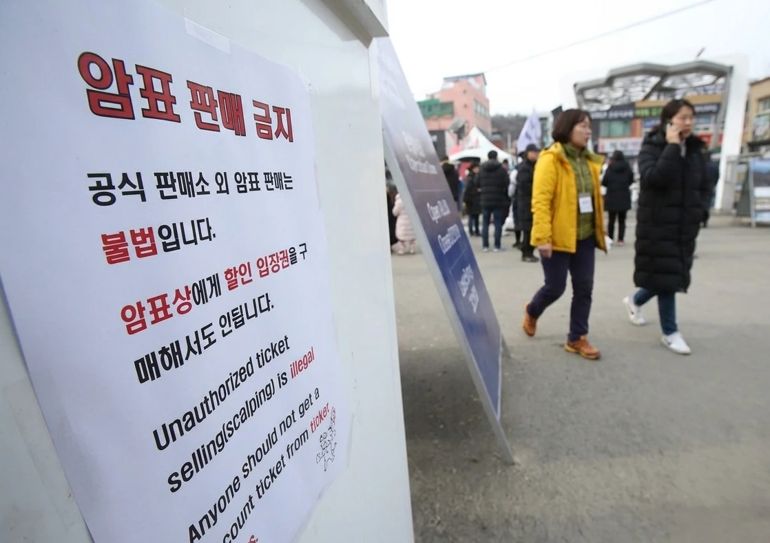 암표 신고하면 포상금 준다길래.. 8월 제도 3개, 날짜부터 다시 확인했다